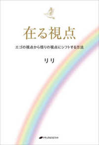 在る視点 - エゴの視点から悟りの視点へシフトする方法