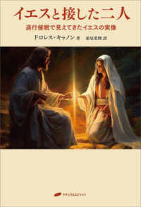 イエスと接した二人 - 過去世でイエスと出会っていた二人の退行催眠記録