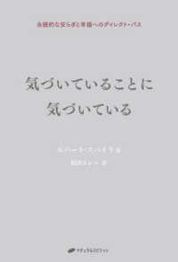 気づいていることに気づいている