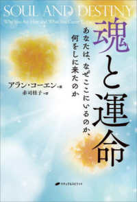 魂と運命