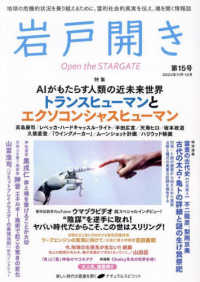 岩戸開き 〈第１５号（２０２４年１１月・１〉
