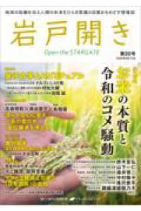 岩戸開き　第20号