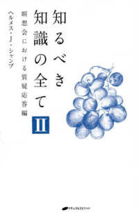 知るべき知識の全てⅡ