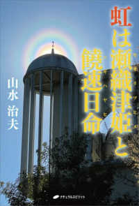 虹は瀬織津姫と饒速日命