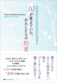 AIが覚えていた、わたしたちの約束