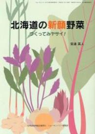 北海道の新顔野菜 - つくってみヤサイ！
