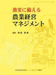 激変に備える農業経営マネジメント