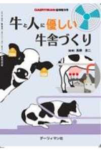 牛と人に優しい牛舎づくり ＤＡＩＲＹＭＡＮ臨時増刊号