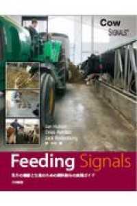 Ｆｅｅｄｉｎｇ　Ｓｉｇｎａｌｓ - 乳牛の健康と生産のための飼料給与の実践ガイド ＣＯＷ　ＳＩＧＮＡＬＳ（Ｒ）