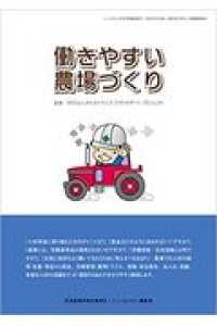 働きやすい農場づくり ニューカントリー臨時増刊号