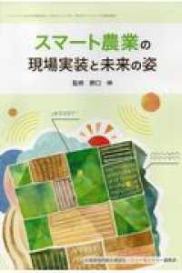 ニューカントリー臨時増刊号<br> スマート農業の現場実装と未来の姿