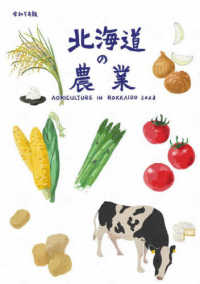 北海道の農業 〈令和５年版〉
