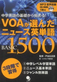 ＶＯＡが選んだニュース英単語ＢＡＳＩＣ　１５００ - 中学英語の基礎から始める！