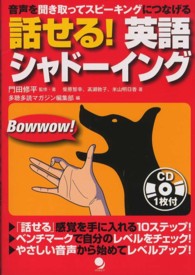 話せる！英語シャドーイング - 音声を聞き取ってスピーキングにつなげる