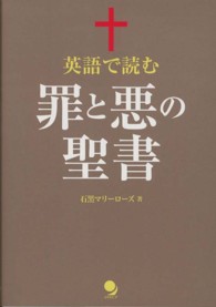 英語で読む罪と悪の聖書