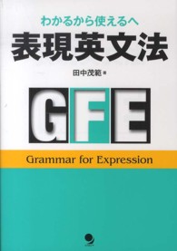 表現英文法―わかるから使えるへ