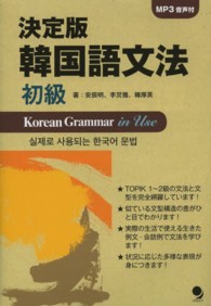 決定版韓国語文法　初級