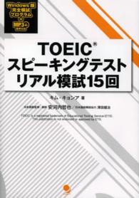 ＴＯＥＩＣスピーキングテストリアル模試１５回