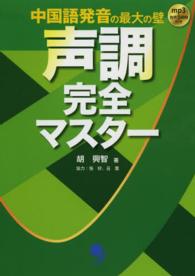 声調完全マスター - 中国語発音の最大の壁