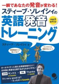 スティーブ・ソレイシィの英語発音トレーニング - 一瞬であなたの発音が変わる！