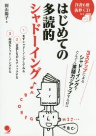 はじめての多読的シャドーイング