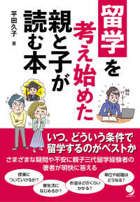 留学を考え始めた親と子が読む本