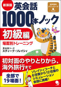 英会話１０００本ノック　初級編 （新装版）