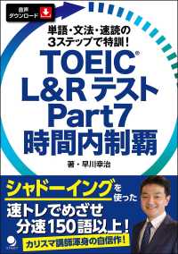 ＴＯＥＩＣ　Ｌ＆ＲテストＰａｒｔ７　時間内制覇―単語・文法・速読の３ステップで特訓！