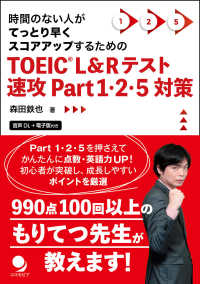 ＴＯＥＩＣ　Ｌ＆Ｒテスト速攻Ｐａｒｔ１・２・５対策―時間のない人がてっとり早くスコアアップするための