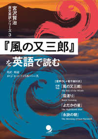 『風の又三郎』を英語で読む 宮沢賢治原文英訳シリーズ