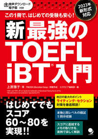 新最強のＴＯＥＦＬ　ｉＢＴ入門―この１冊で、はじめての受験も安心！