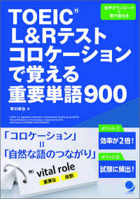 ＴＯＥＩＣ　Ｌ＆Ｒテストコロケーションで覚える重要単語９００