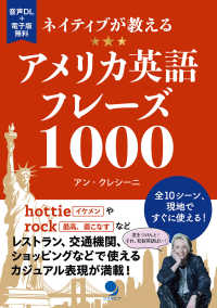 ネイティブが教えるアメリカ英語フレーズ１０００