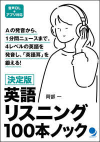決定版　英語リスニング１００本ノック
