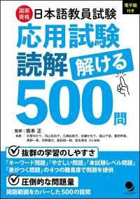 日本語教員試験「応用試験　読解」解ける５００問
