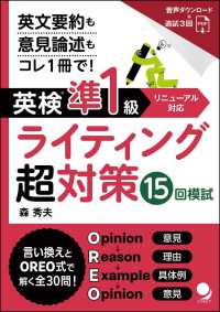 英検準１級ライティング超対策１５回模試