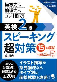 英検?2級スピーキング超対策15回模試