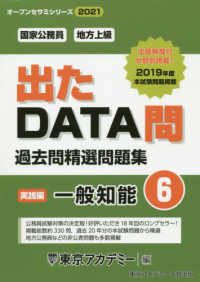 出たDATA問 出たDATA問過去問精選問題集 16（2026年度） / 東京