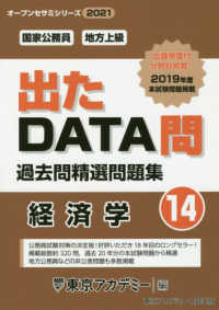 公務員試験　過去問DATA問 Amazon.co.jp: 出たDATA問(13)行政法 2026年度版 国家公務員・地方上級
