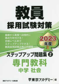 教員採用試験対策ステップアップ問題集 ２ ２０２３年度 東京アカデミー 紀伊國屋書店ウェブストア オンライン書店 本 雑誌の通販 電子書籍ストア