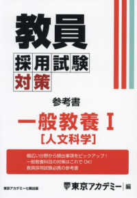 教員採用試験対策参考書　一般教養１（人文科学） オープンセサミシリーズ