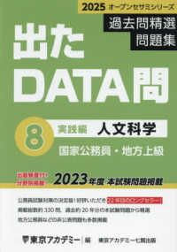 オープンセサミシリーズ<br> 過去問精選問題集国家公務員・地方上級〈８〉人文科学　実践編〈２０２５〉