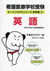 看護医療学校受験　参考書 〈３〉 英語 オープンセサミシリーズ