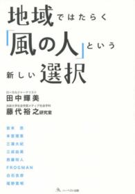 地域ではたらく「風の人」という新しい選択