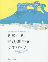 島根半島・宍道湖中海ジオパーク - ジオ目線で松江・出雲を観光しよう