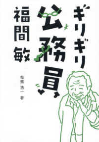 ギリギリ公務員　福間敏