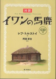 対訳イワンの馬鹿