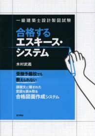 一級建築士設計製図試験合格するエスキース・システム