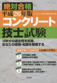 コンクリート技士試験絶対合格 〈平成２６年版〉