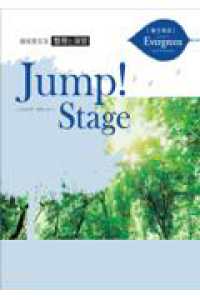 英語演習 高校英文法整理と演習Jump！Stage - 紀伊國屋書店ウェブ
